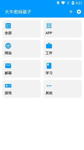 大牛密码箱子截图3