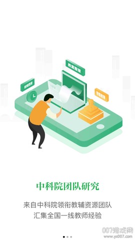 网课学习截图1