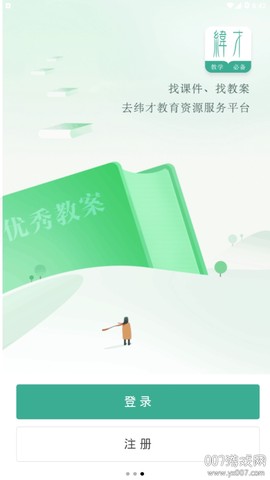网课学习截图3