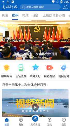 美丽舒城截图3