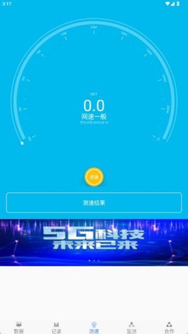 网络测速专家[图1]