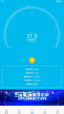网络测速专家[图2]