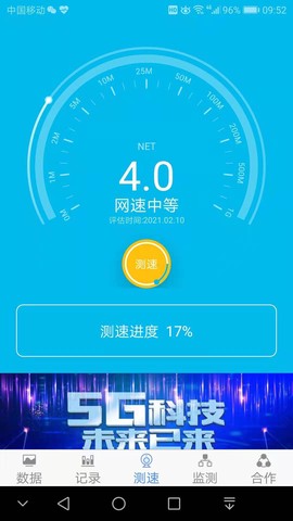 网络测速专家截图2