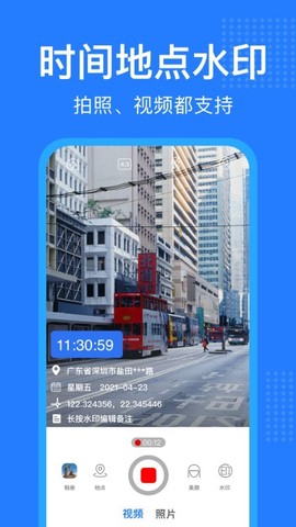 经纬水印相机截图1