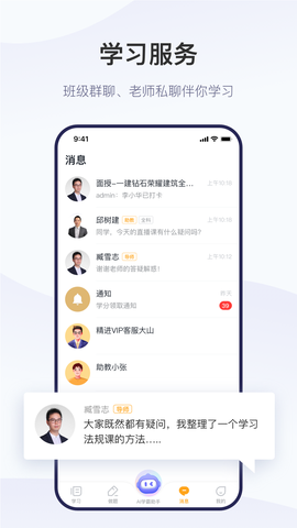 精进学堂截图1