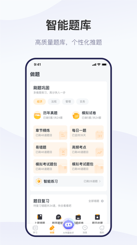 精进学堂截图3