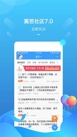 篱笆社区截图3