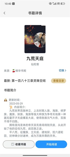 笔趣阁最新版[图6]