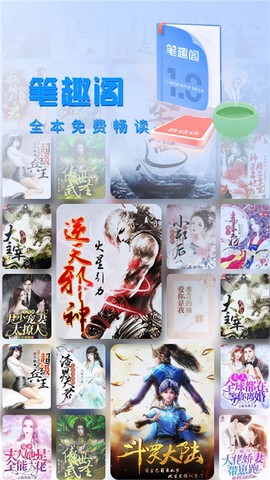 笔趣阁最新版截图3