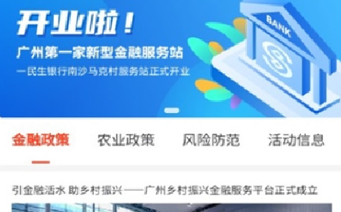 穗兴农截图2