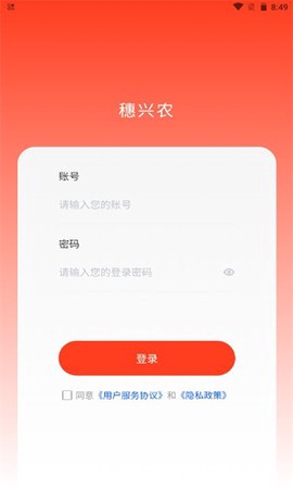 穗兴农截图3