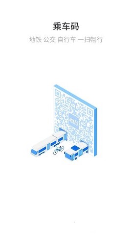 石家庄轨道交通截图2