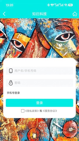 知衍科技截图1