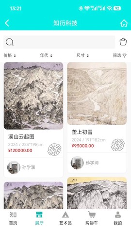 知衍科技截图2
