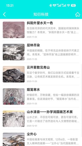 知衍科技截图3