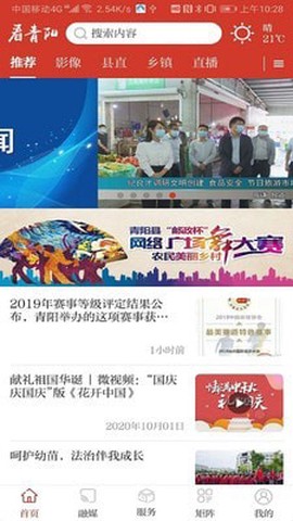 看青阳截图3