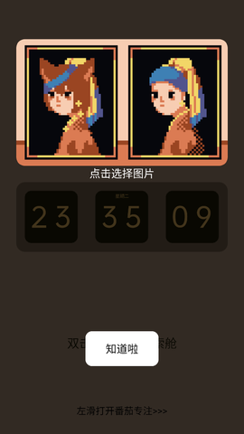 色采时钟截图3