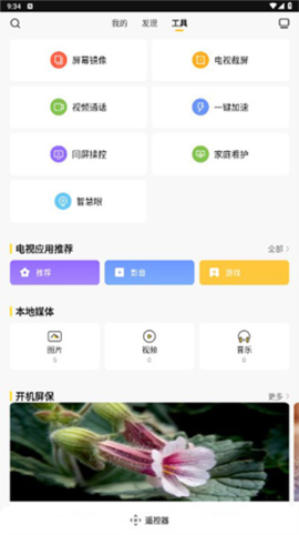 电视派[图9]