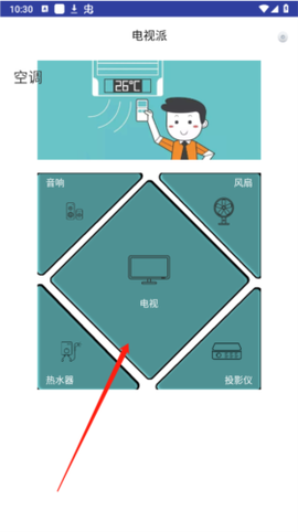 电视派[图14]