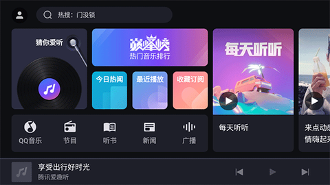 腾讯爱趣听截图1