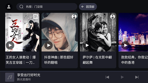 腾讯爱趣听截图2