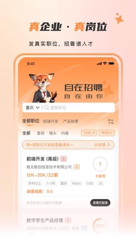 自在招聘截图2