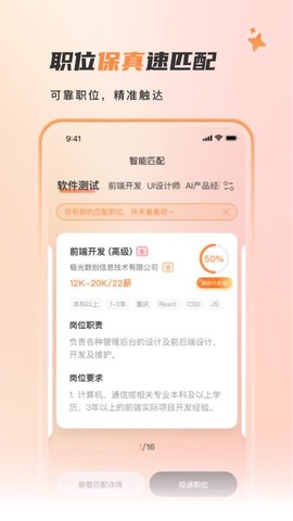自在招聘截图3