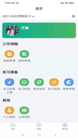 畅享智习[图1]