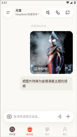 腾讯元宝deepseek[图1]