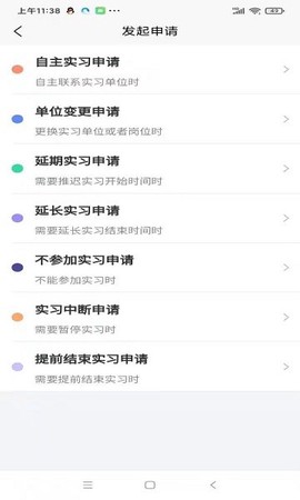 畅享智习截图3