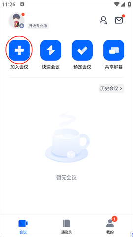 腾讯会议[图2]