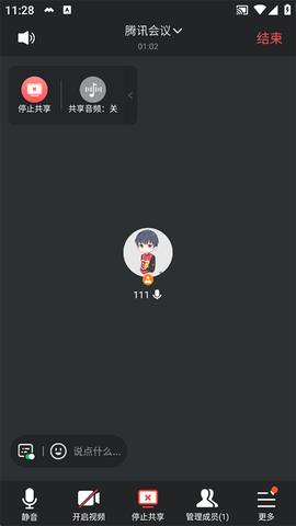 腾讯会议[图5]