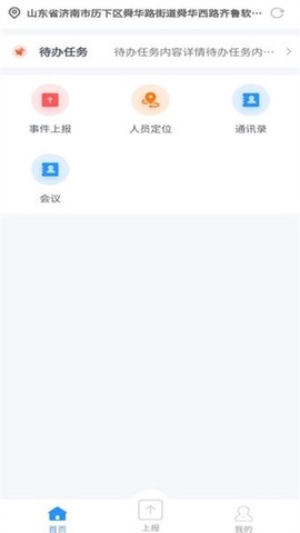 联防联控应急指挥平台截图2