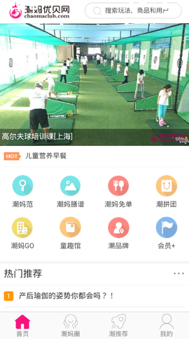 潮妈优贝截图1