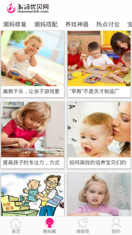 潮妈优贝截图2