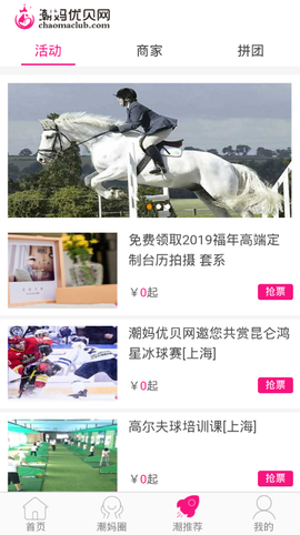 潮妈优贝截图3