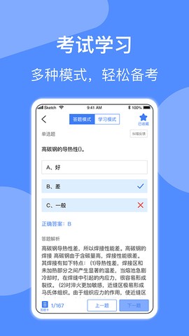 焊工题库截图2