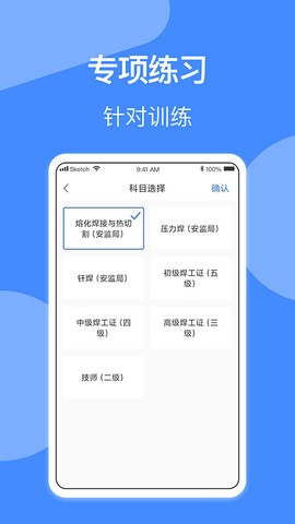 焊工题库截图3