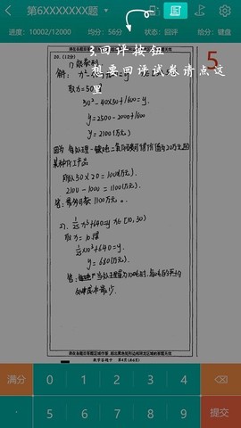 考拉云阅卷截图1