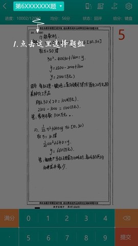 考拉云阅卷截图3