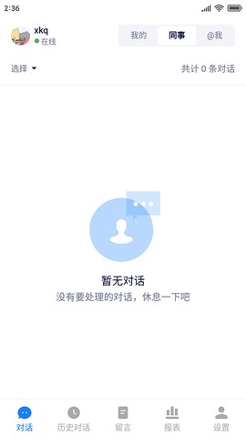 美洽客服截图1