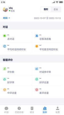 美洽客服截图2