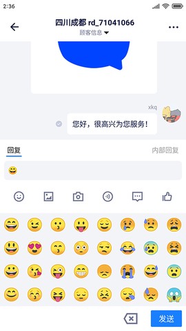 美洽客服截图3