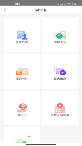 深圳通截图1