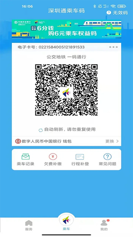 深圳通截图3