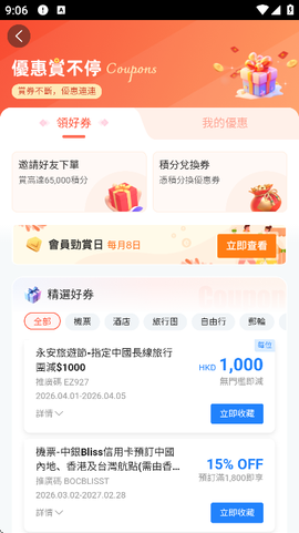 永安旅遊[图2]