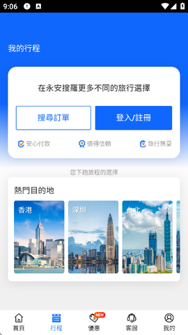 永安旅遊[图4]