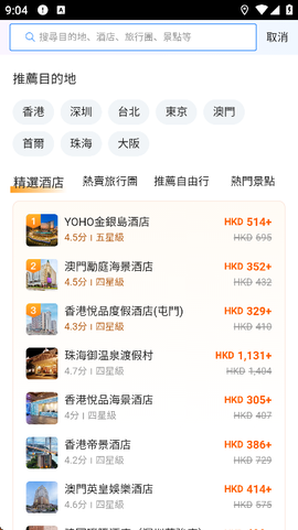 永安旅遊截图2