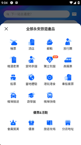 永安旅遊截图3