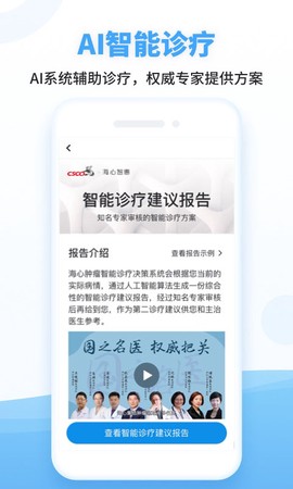 海心健康截图1